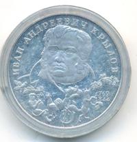 2 рубля 1994 года ЛМД