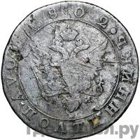 Полуполтинник 1802 года