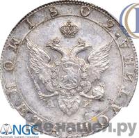 Полтина 1802 года