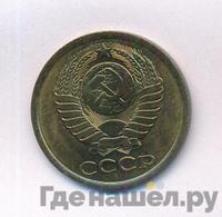5 копеек 1986 года