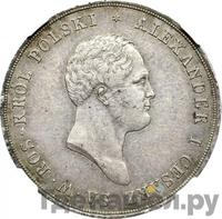 10 злотых 1820 года IВ Для Польши