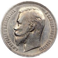 1 рубль 1908 года ЭБ