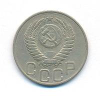 20 копеек 1950 года