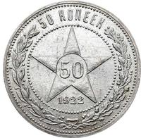 50 копеек 1922 года