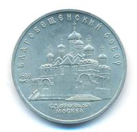 5 рублей 1989 года