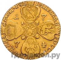 10 рублей 1774 года