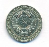 1 рубль 1991 года