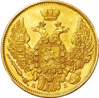 5 рублей 1845 года СПБ КБ