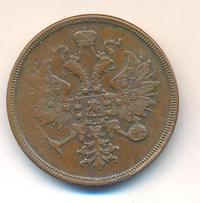 3 копейки 1861 года