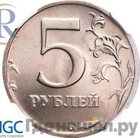 5 рублей 2003 года