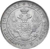 Полтина 1839 года