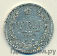 1 рубль 1873 года СПБ НI