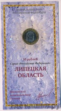 10 рублей 2007 года ММД