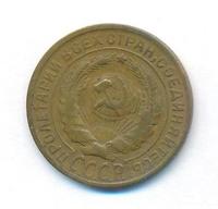 2 копейки 1931 года