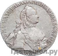 20 копеек 1766 года