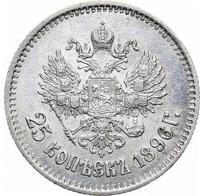 25 копеек 1896 года