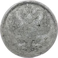 20 копеек 1879 года СПБ НФ