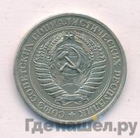 1 рубль 1979 года