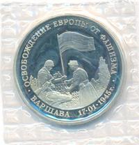 3 рубля 1995 года ММД