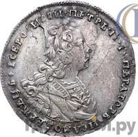 Полтина 1727 года