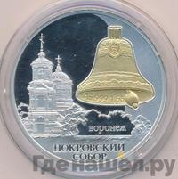 3 рубля 2009 года СПМД