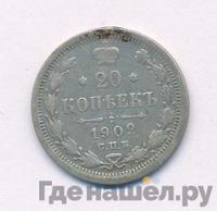 20 копеек 1902 года