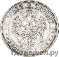 Полтина 1875 года