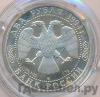 2 рубля 1994 года ММД