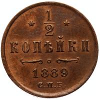 1/2 копейки 1889 года СПБ