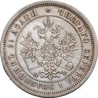25 копеек 1864 года СПБ НФ