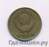 3 копейки 1965 года