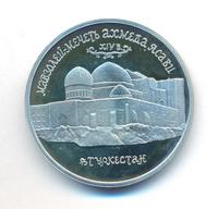 5 рублей 1992 года ЛМД