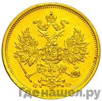 5 рублей 1859 года СПБ ПФ