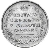 Полтина 1819 года