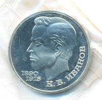 1 рубль 1991 года