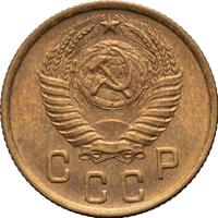 2 копейки 1951 года