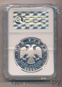 3 рубля 2005 года ММД