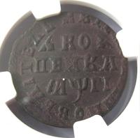 1 копейка 1713 года