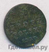 1 грош 1830 года