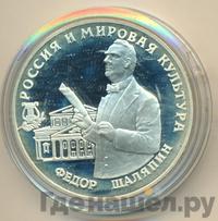 3 рубля 1993 года ММД