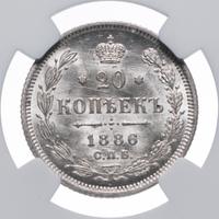 20 копеек 1886 года СПБ АГ