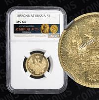 5 рублей 1856 года СПБ АГ