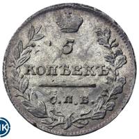 5 копеек 1821 года
