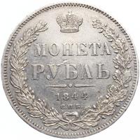 1 рубль 1844 года