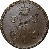 1 копейка 1846 года