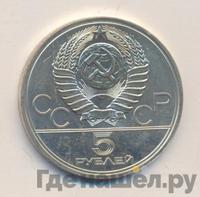 5 рублей 1977 года  Таллин