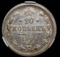 20 копеек 1906 года СПБ ЭБ