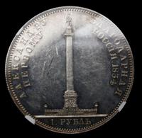 1 рубль 1834 года GUBE F. На открытие Александровской колонны