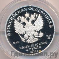 2 рубля 2016 года ММД