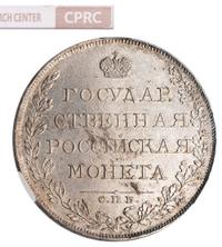 1 рубль 1808 года
